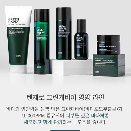 텐제로 그린캐비어 폼 클렌저 180g