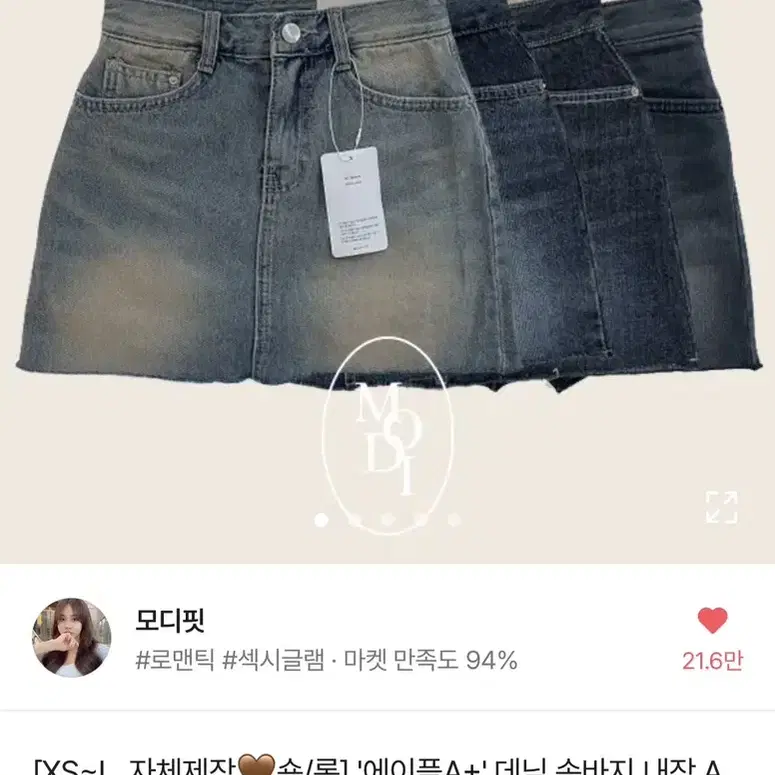 에이블리 모디핏 청치마 (새상품)