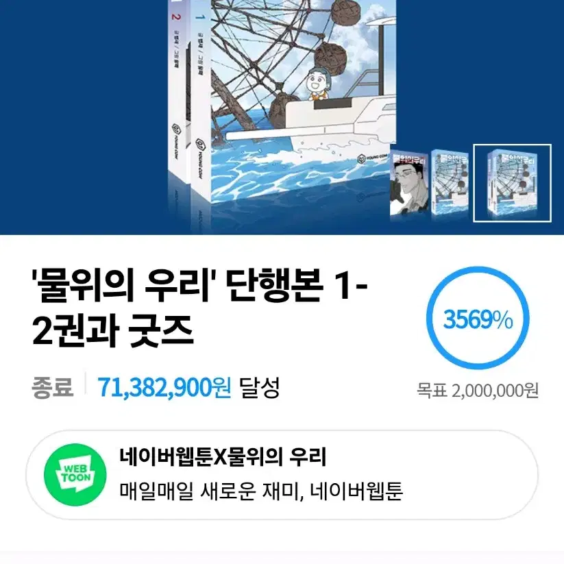 물위의 우리 1,2권 펀딩 일괄