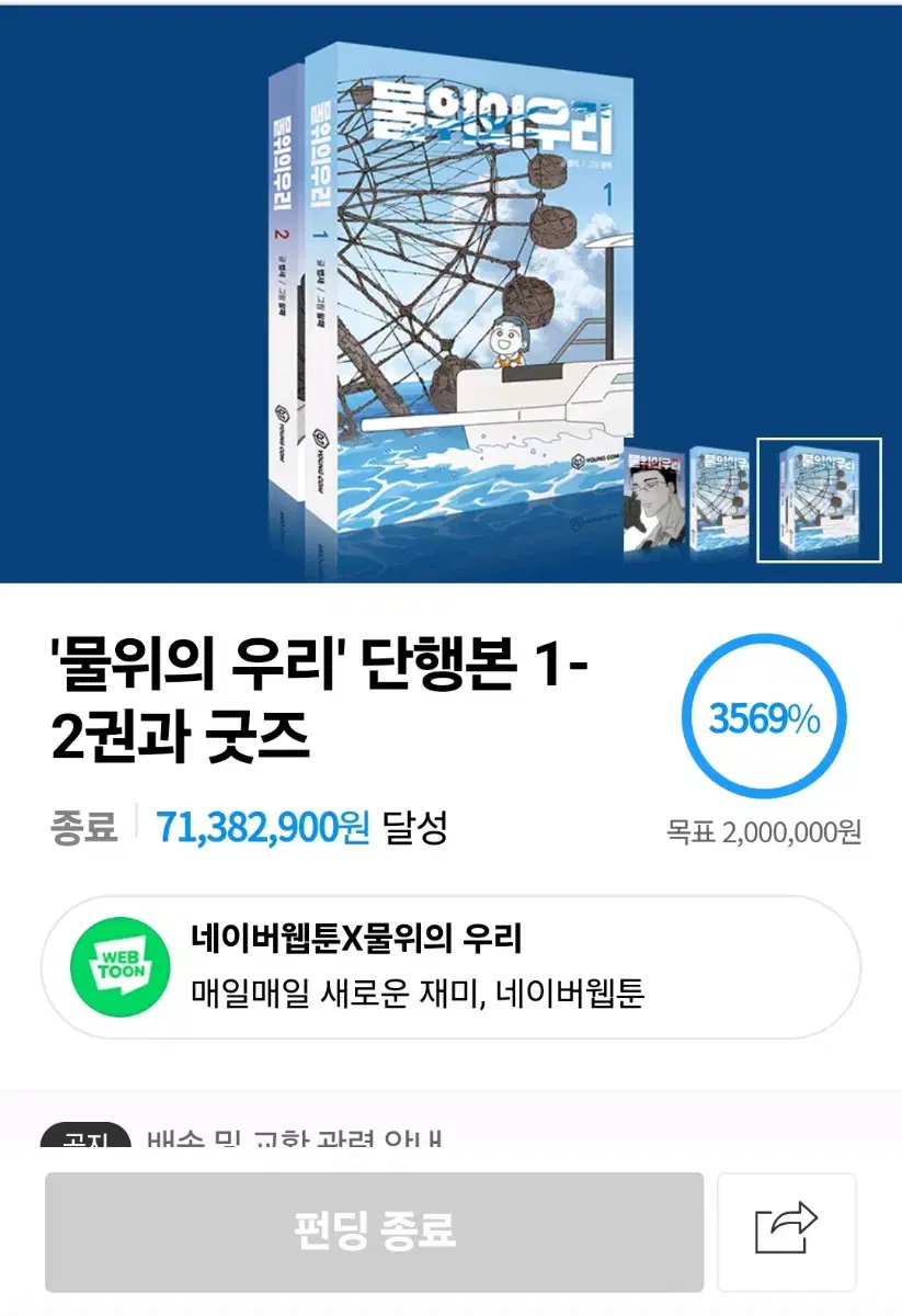 물위의 우리 1,2권 펀딩 일괄