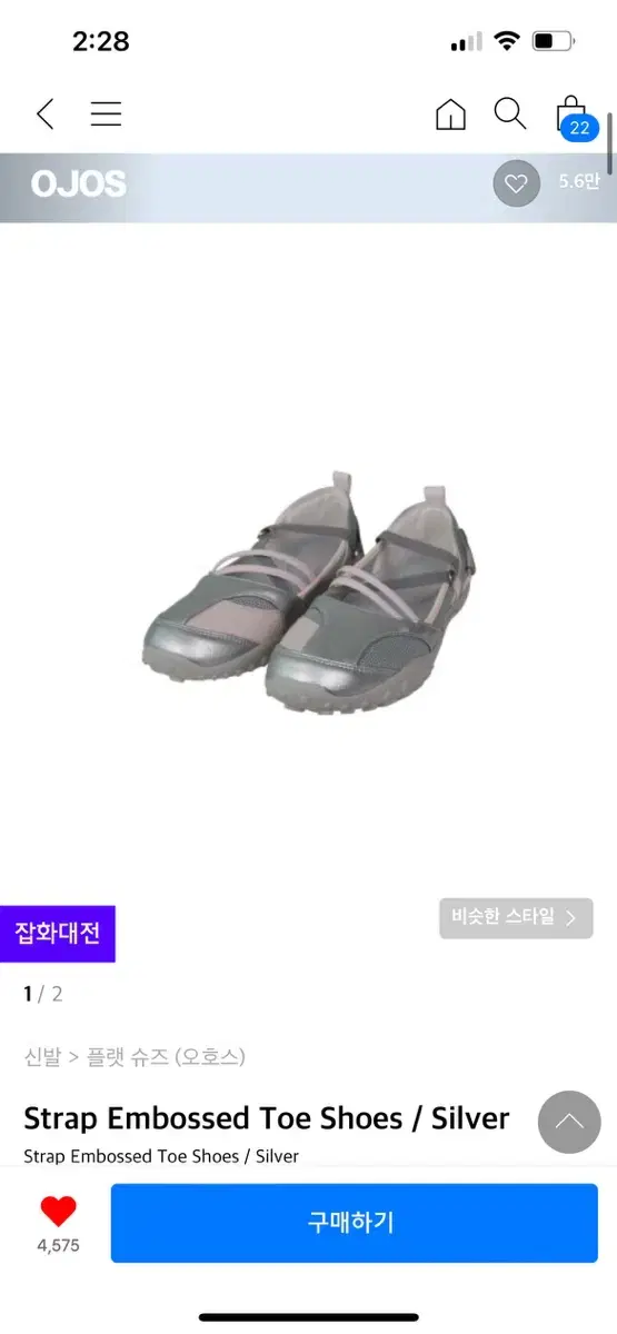 오호스 스트랩 엠보싱 토슈즈