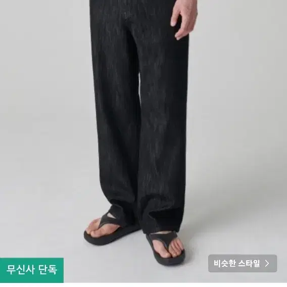 무탠다드 린넨 와이드 데님 38사이즈