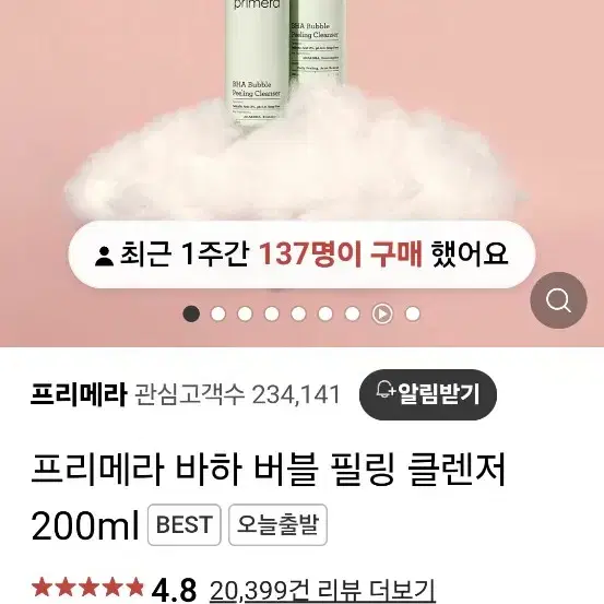 프리메라 바하 버블 클렌저 클렌징폼