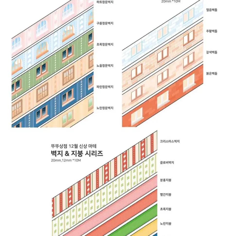 뚜뚜상점 대각선마테 (벽지&지붕) 원가띵