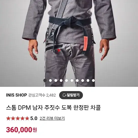 스톰도복 dpm 한정판 a2