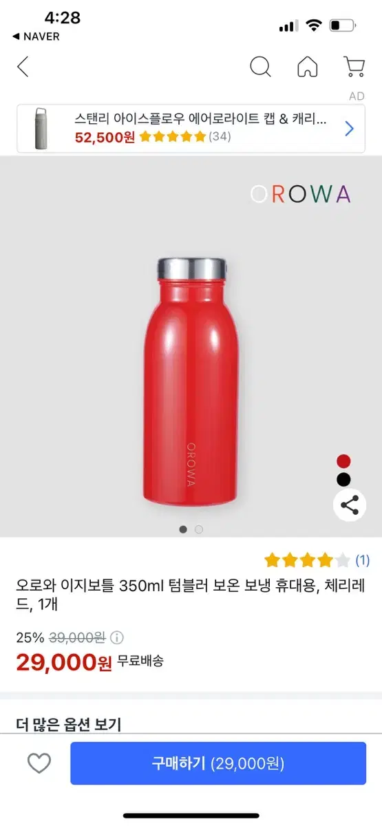 오로와 텀블러 350(새상품)