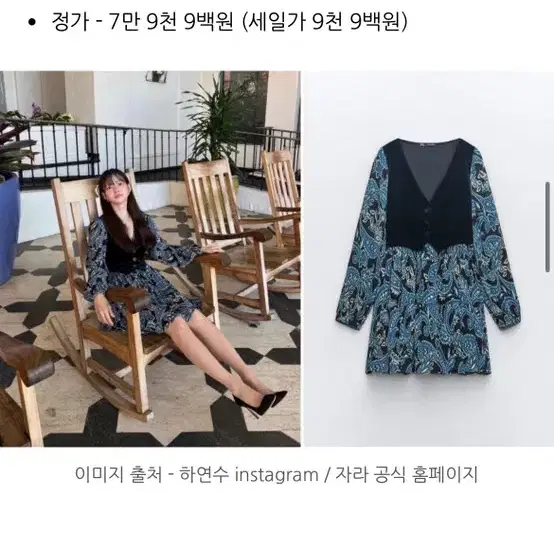 ZARA 자라 벨벳 베스트 패턴 원피스 (연예인 착용)