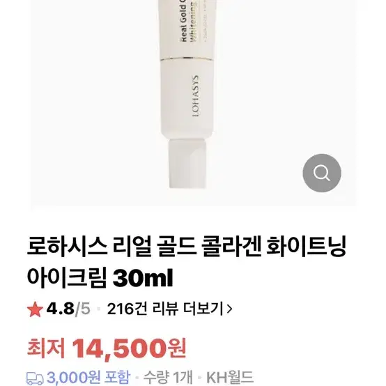 로하시스 리얼 골드 콜라겐 화이트닝 아이크림 30ml