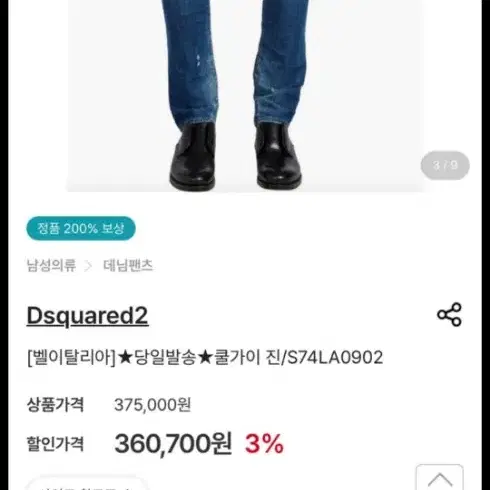 디스퀘어 청바지