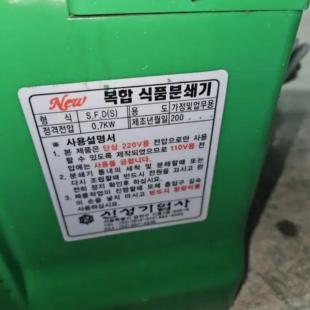 복합식품분쇄기