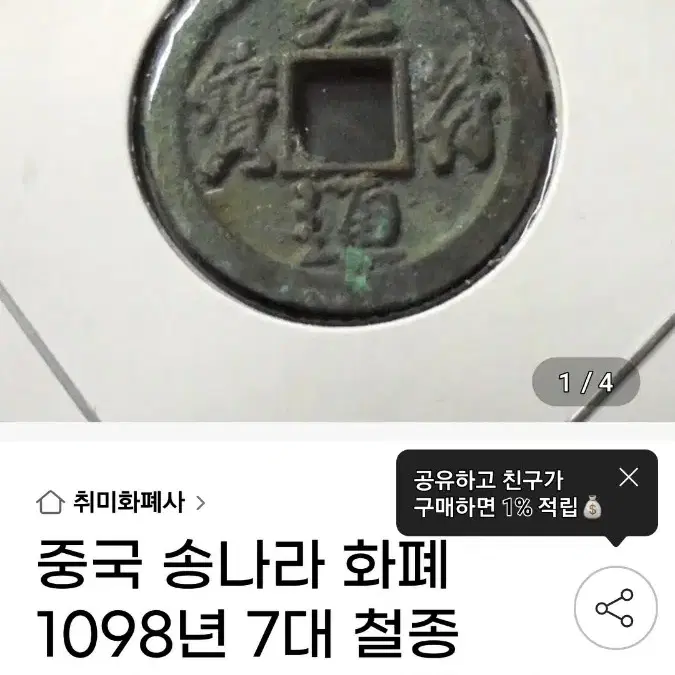 옛날 중국 화폐 송나라 17개일괄 판매합니다