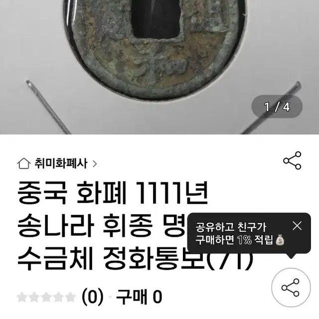 옛날 중국 화폐 송나라 17개일괄 판매합니다