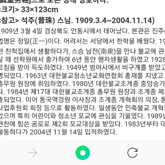 금정산인 석주 (1909-2004) 스님의 신미년 현판묵서 처염상정 작품