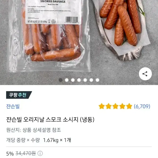 5월2일단하루선착순타임특가쟌슬빌오리지날스모크소시지1.67KG18900원