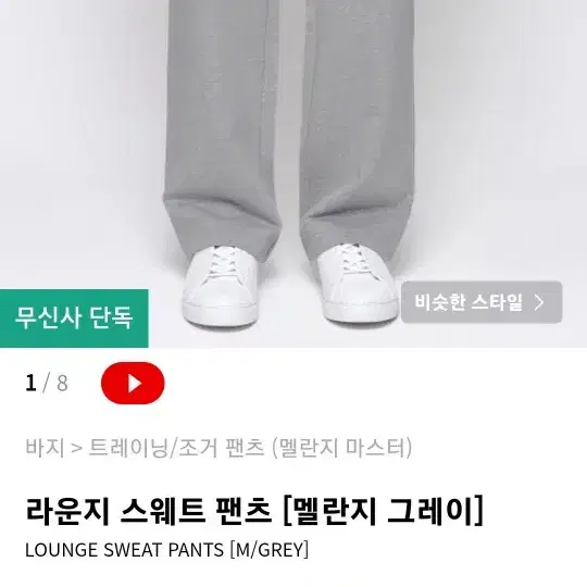 멜란지마스터 스웨트팬츠M