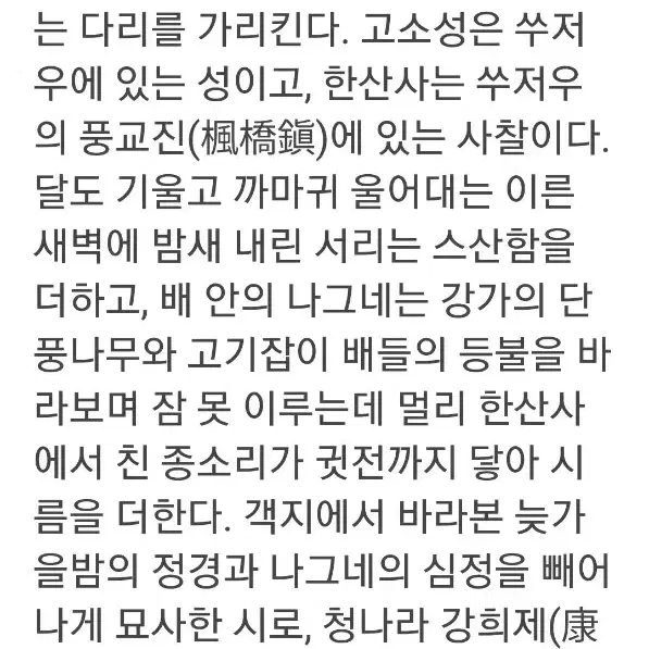 두산 양제환 선생님의 당나라 시인 장궤의 풍교야박 시 묵서 작품입니다