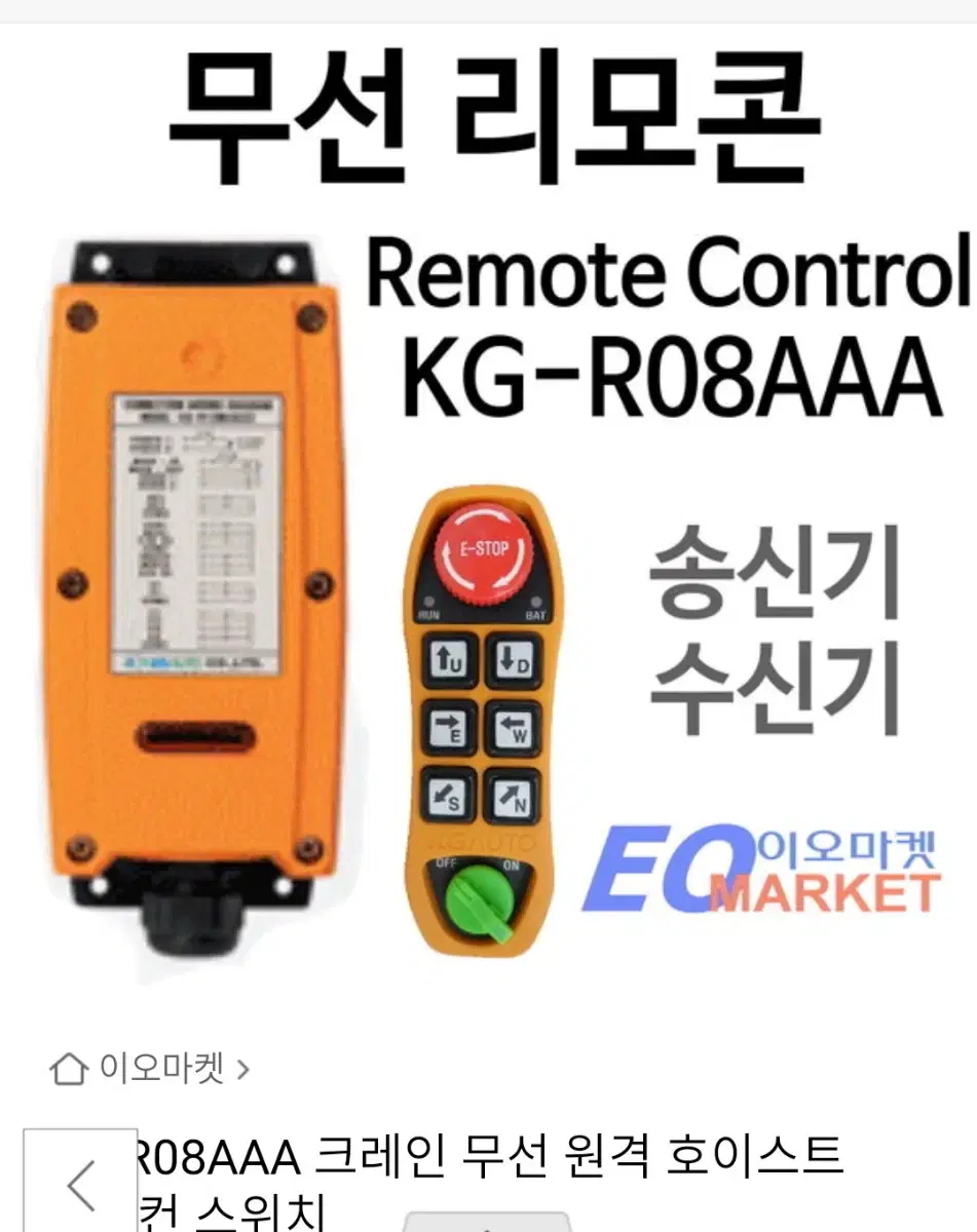 KG-R08AAA 크레인 무선 원격 호이스트 리모컨 스위치