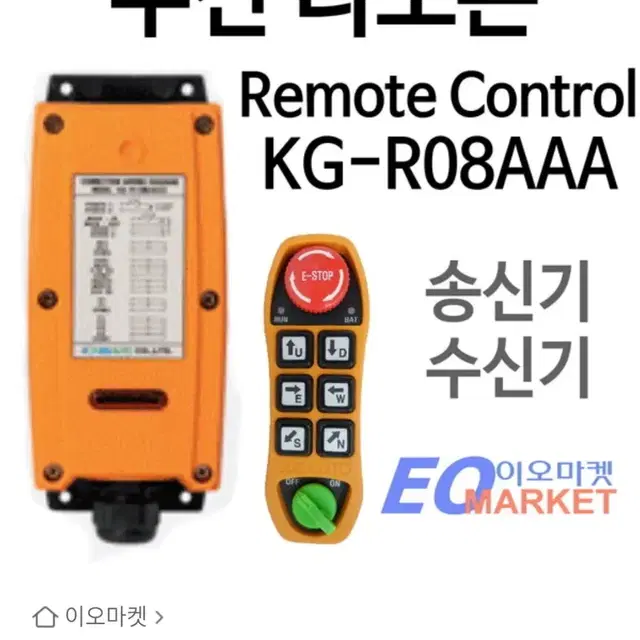 KG-R08AAA 크레인 무선 원격 호이스트 리모컨 스위치