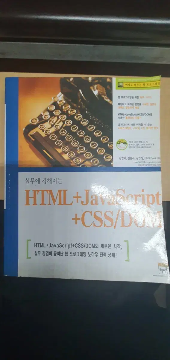 HTML+JavaScript+CSS/DOM