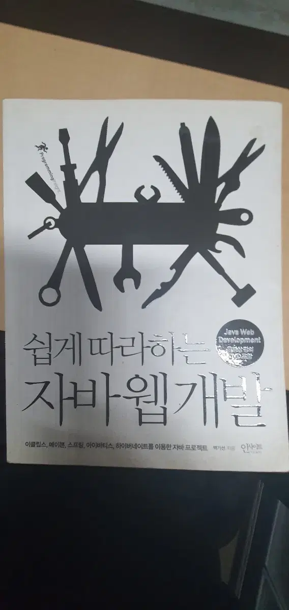 쉽게따라하는자배웹개발