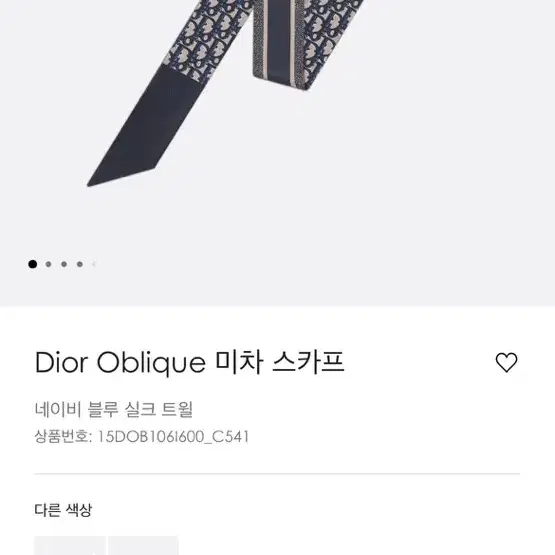 디올 오블리크 미차 스카프  네이비 블루 실크 Dior Oblique