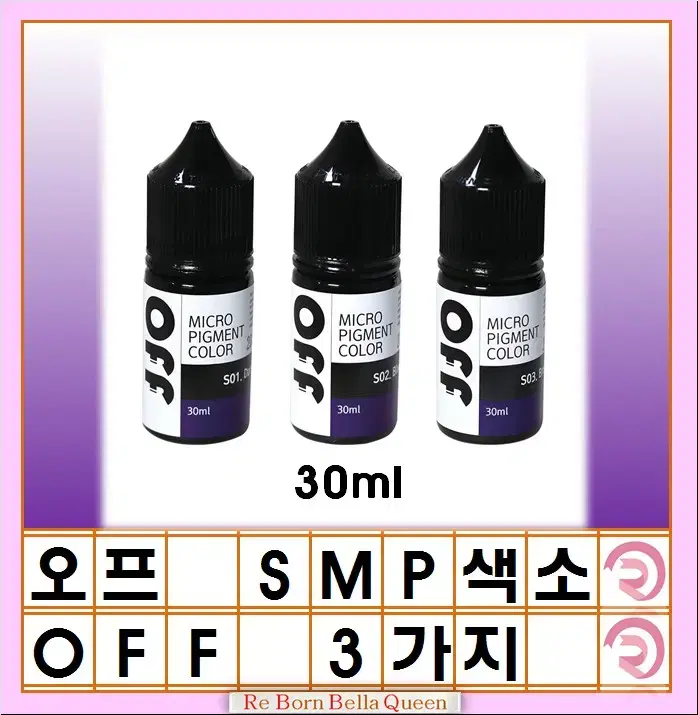 오프 smp색소 다크블랙 블랙 브라운블랙 30ml 두피전용 대용량 색소