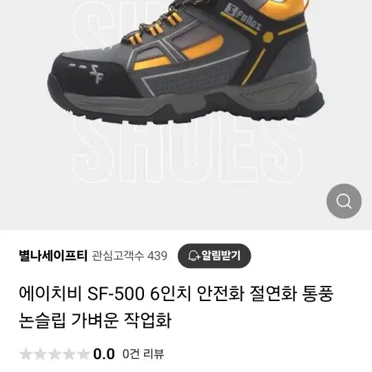 안전절연화280