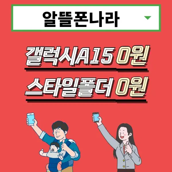 SKT 갤럭시A15 효도폰 SM-A155 학생폰 보급형 스마트폰 어르신