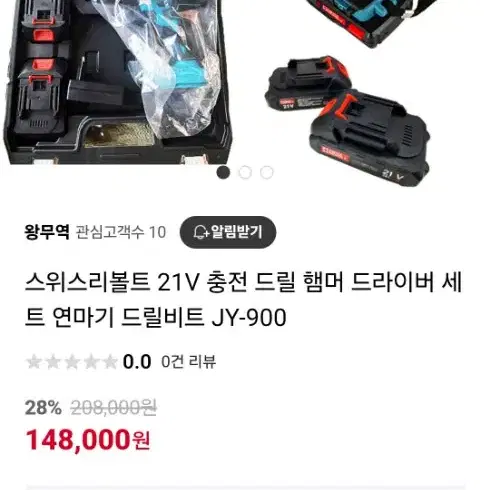 스위스리볼트 정품 무선전동드릴풀세트 택배비포함89000원