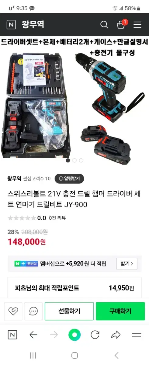 스위스리볼트 정품 무선전동드릴풀세트 택배비포함89000원