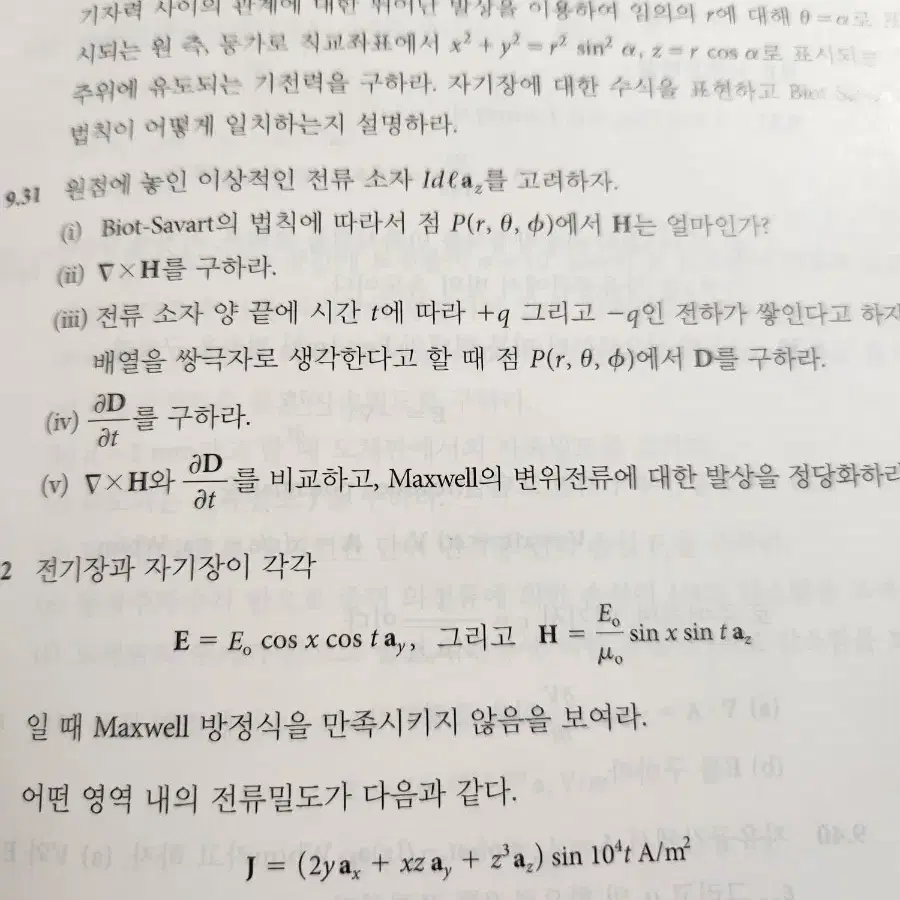 전자기학 책 팝니다