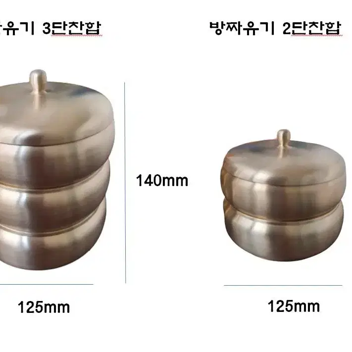 방짜유기 2단찬합세트