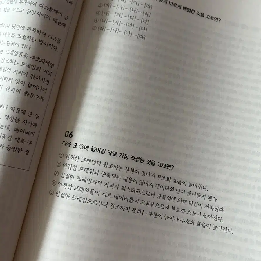 동일 20개년 전기기사, 에듀윌한전 봉모, 해커스 피듈형, 발전회사 봉모