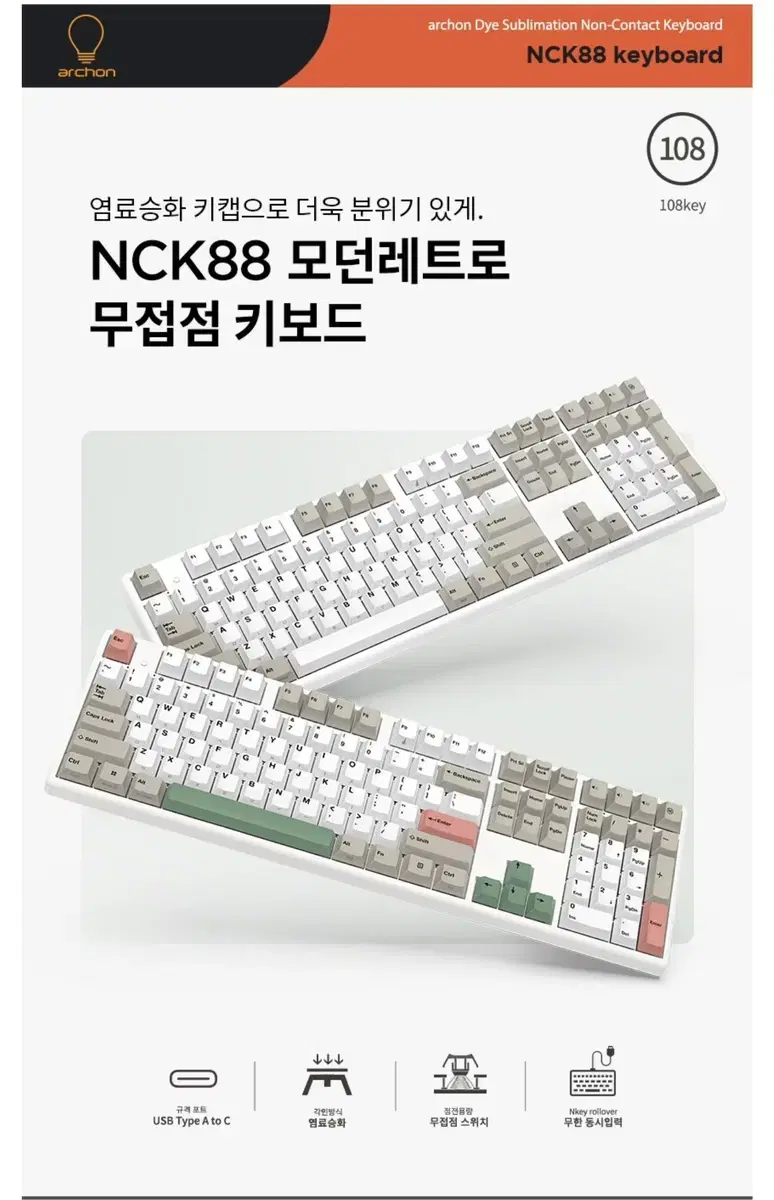 아콘 NCK88 염료승화 무접점 키보드