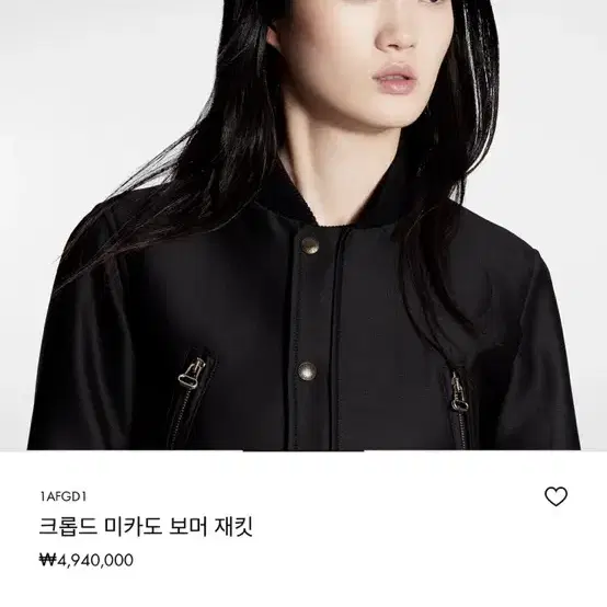 (마지막 할인)루이비통 크롭드 미카도 보머 재킷