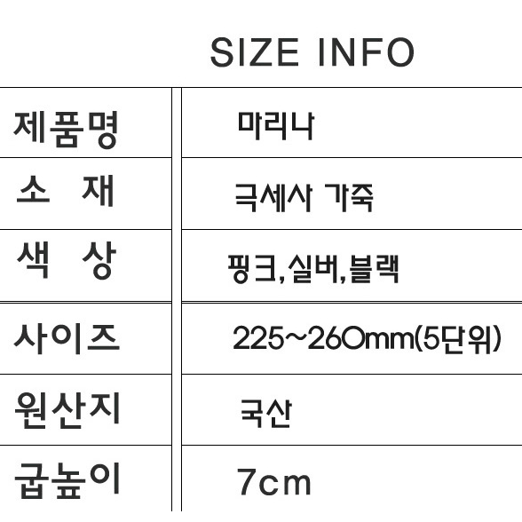 225~250 마운틴고트 마리나 여성 치어리더 키높이 운동화 스니커즈