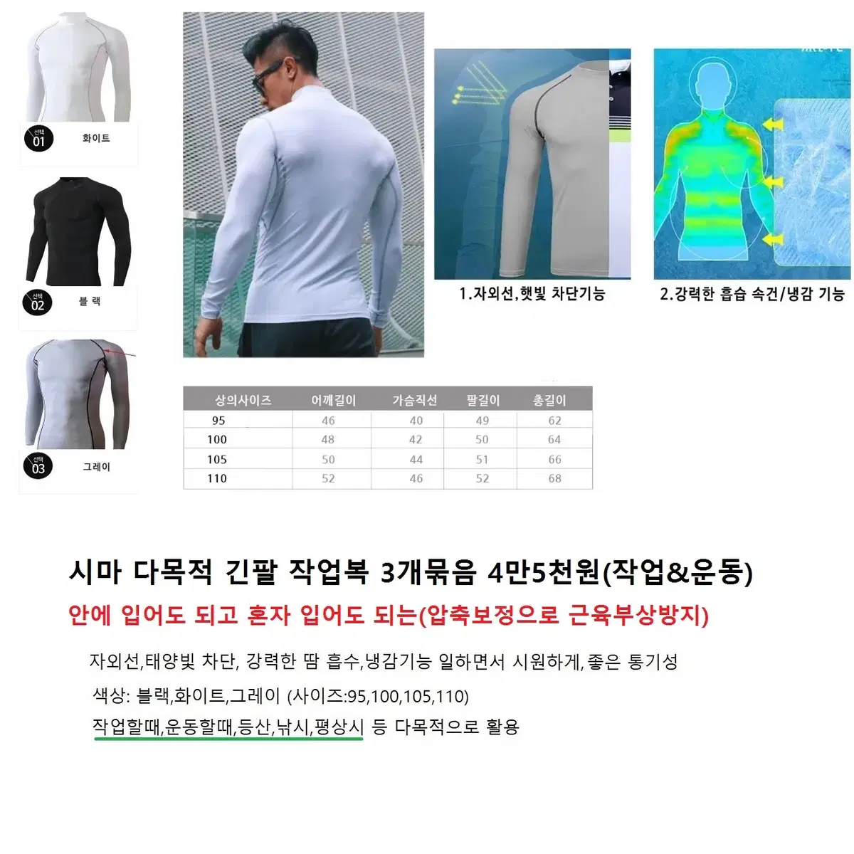 시마긴팔작업복3개묶음