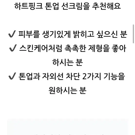 셀리맥스 하트핑크 톤업 선크림