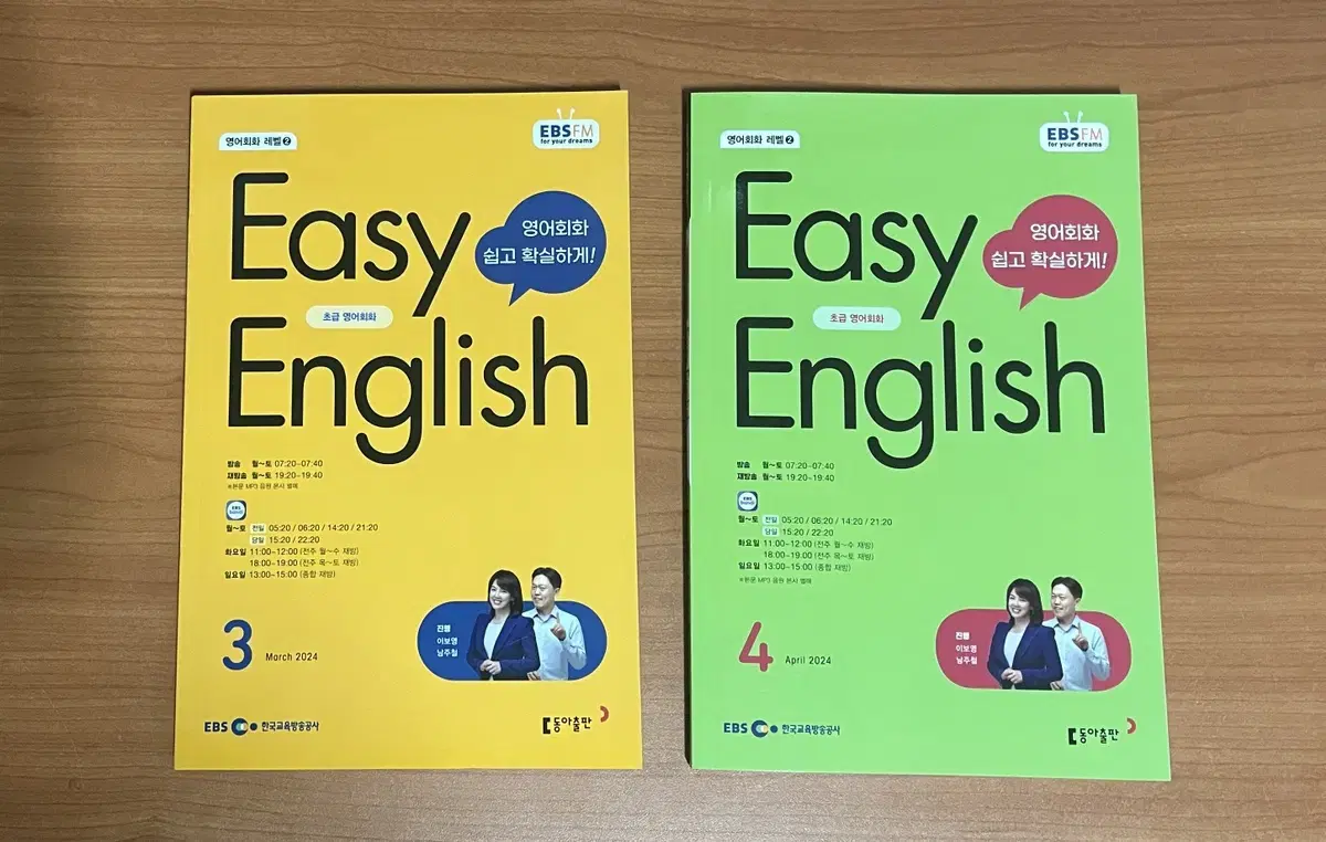 EBS Easy English 3,4월 교재