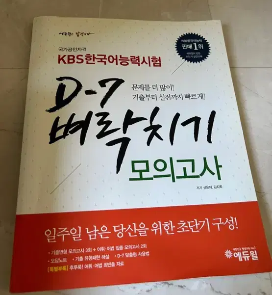 KBS 한국어능력시험 모의고사