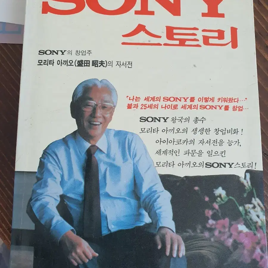 sony 스토리