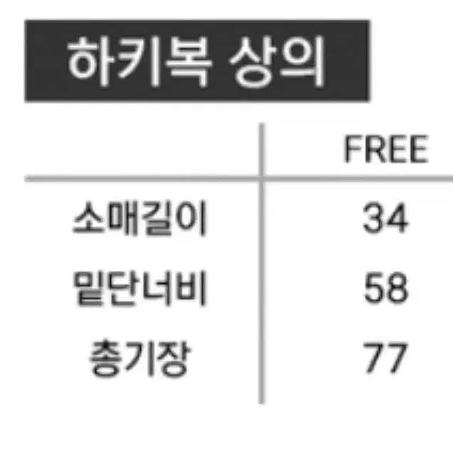 프리사이즈 하키복입니당 졸업사진 반티