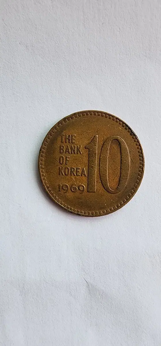 1969년 10원 황동