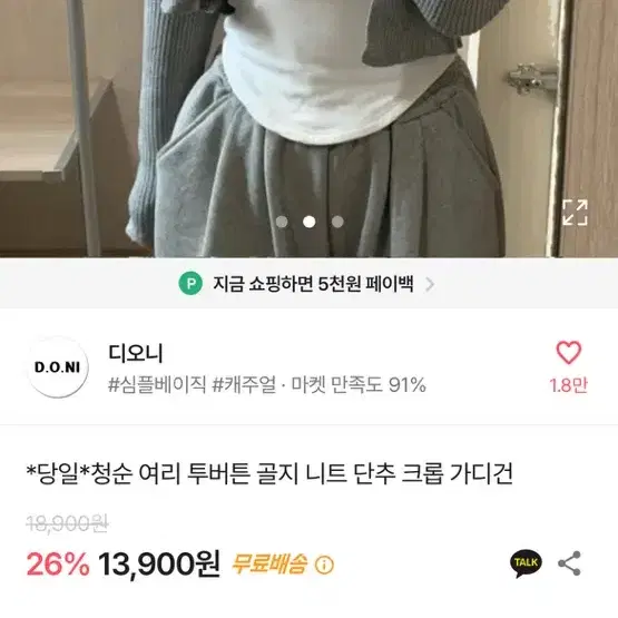 에이블리 청순 여리 투버튼 골지 니트 단추 크롭 가디건