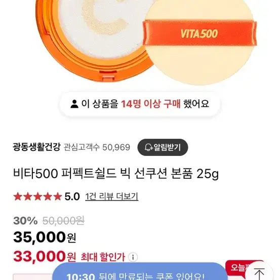 비타500 선쿠션