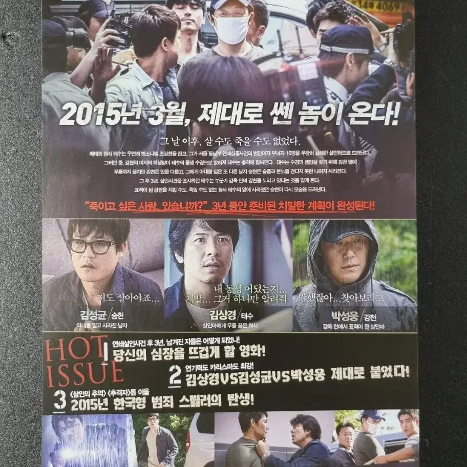 [영화팜플렛] 살인의뢰 (2015) 김상경 박성웅 김성균 영화전단지