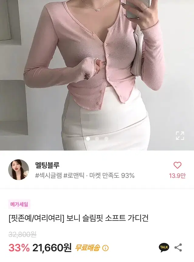 에이블리 멜팅블루 보니 슬림핏 소프트 가디건