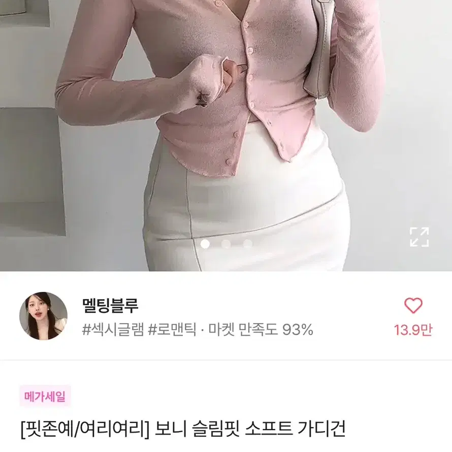 에이블리 멜팅블루 보니 슬림핏 소프트 가디건