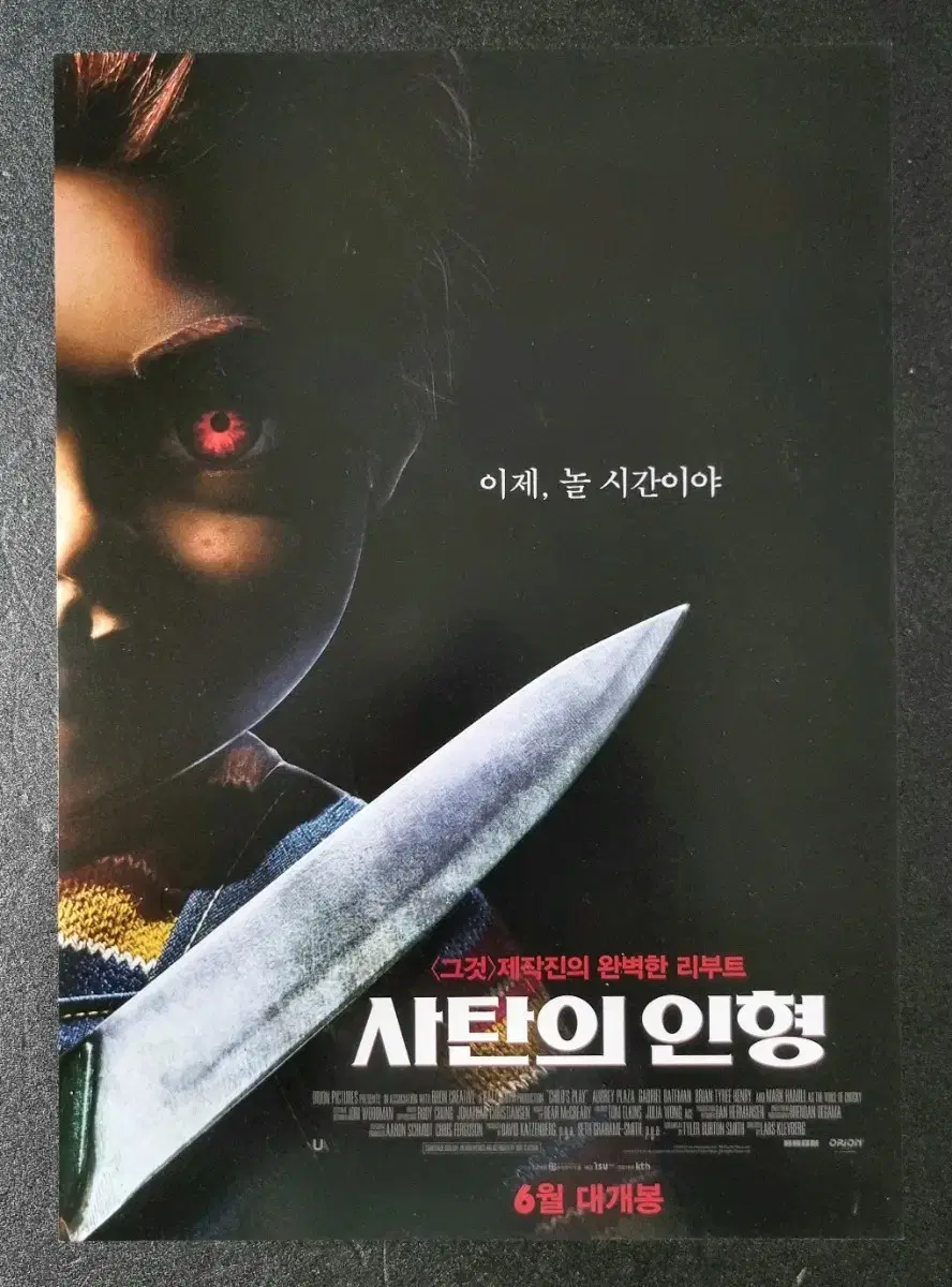 [영화팜플렛] 사탄의인형 (2019) 처키 영화전단지