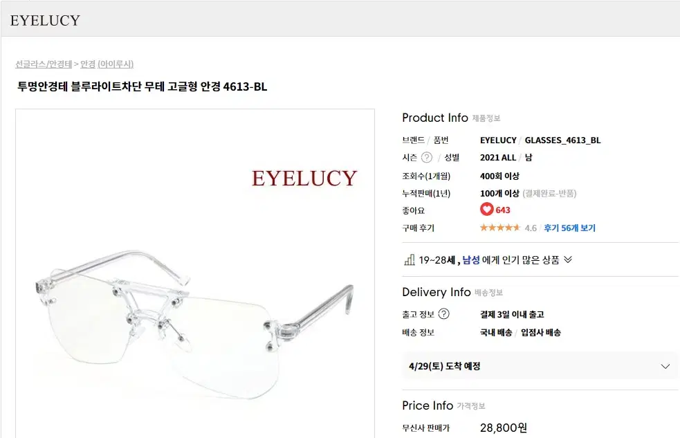 EYELUCY 투명안경테 새상품 블루라이트차단 무테 고글형 안경 4613